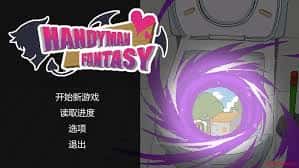 水电工幻想|官中步兵封面
